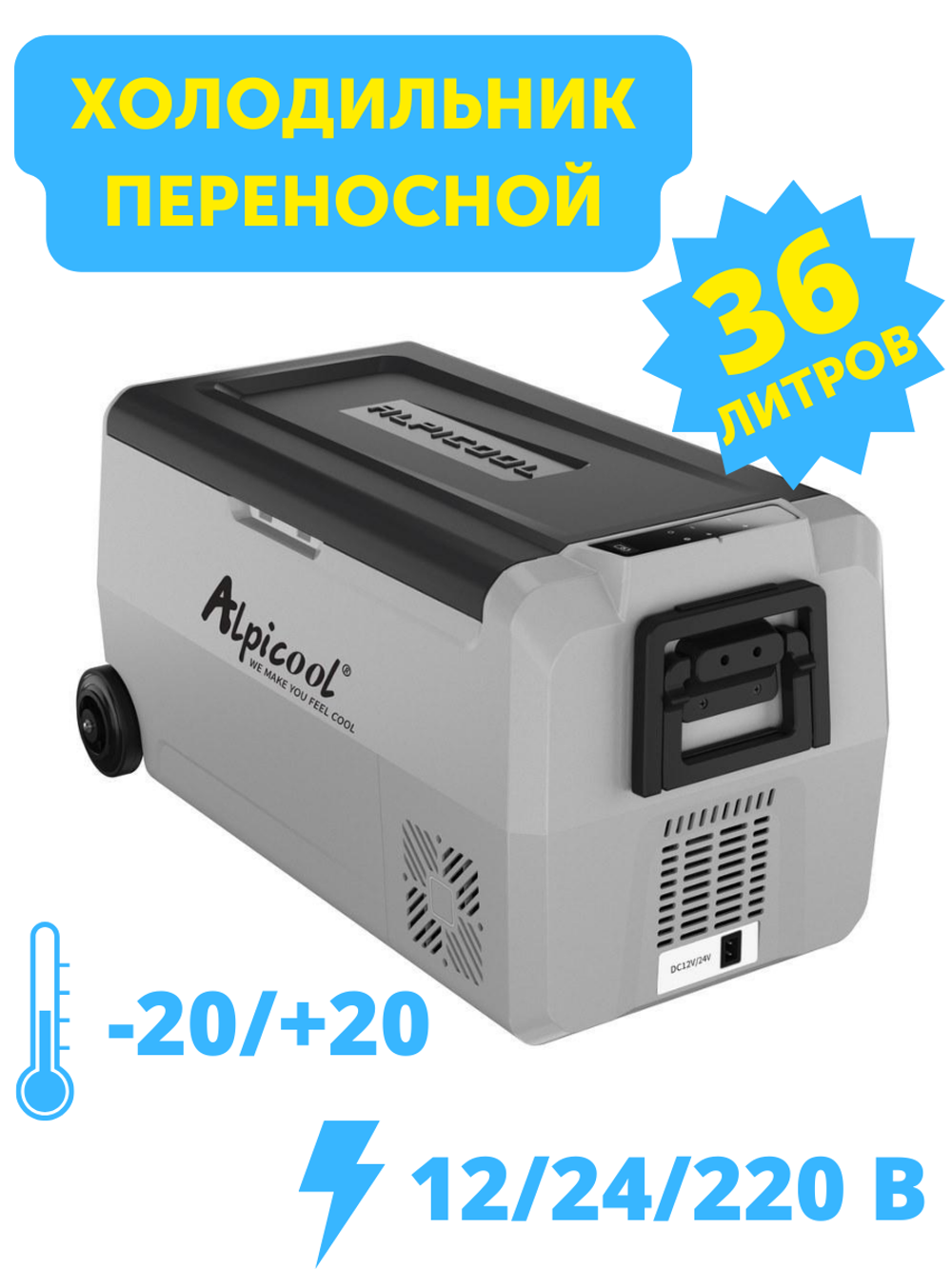 Автохолодильник компрессорный Alpicool T36 36 л, двухкамерный -20/+10°C, 12/24/220В