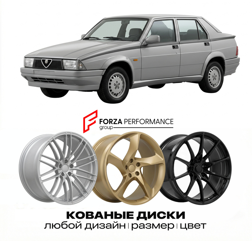 КОВАНЫЕ ДИСКИ для Alfa Romeo Milano I 2024-2026 Альфа Ромео