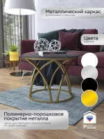 Журнальный стол "Тюльпан"