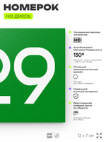 Номер на дверь 229, табличка на дверь для офиса, квартиры, кабинета, аудитории, склада, зеленая 120х70 мм, Айдентика Технолоджи