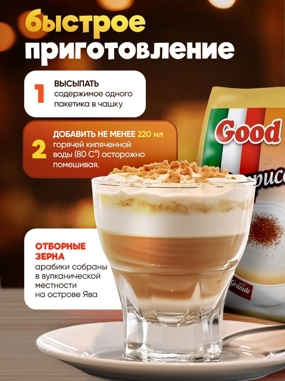 Кофе растворимый Капучино Good Day 3в1 с шоколадной крошкой 60 шт