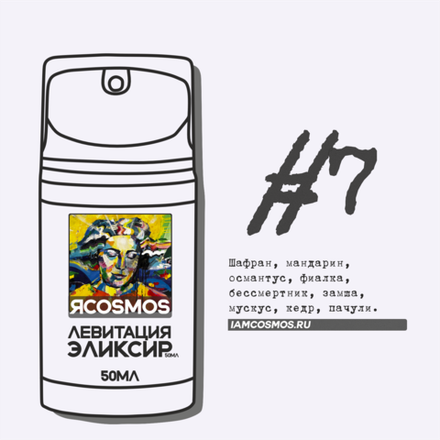 эликсир левитация