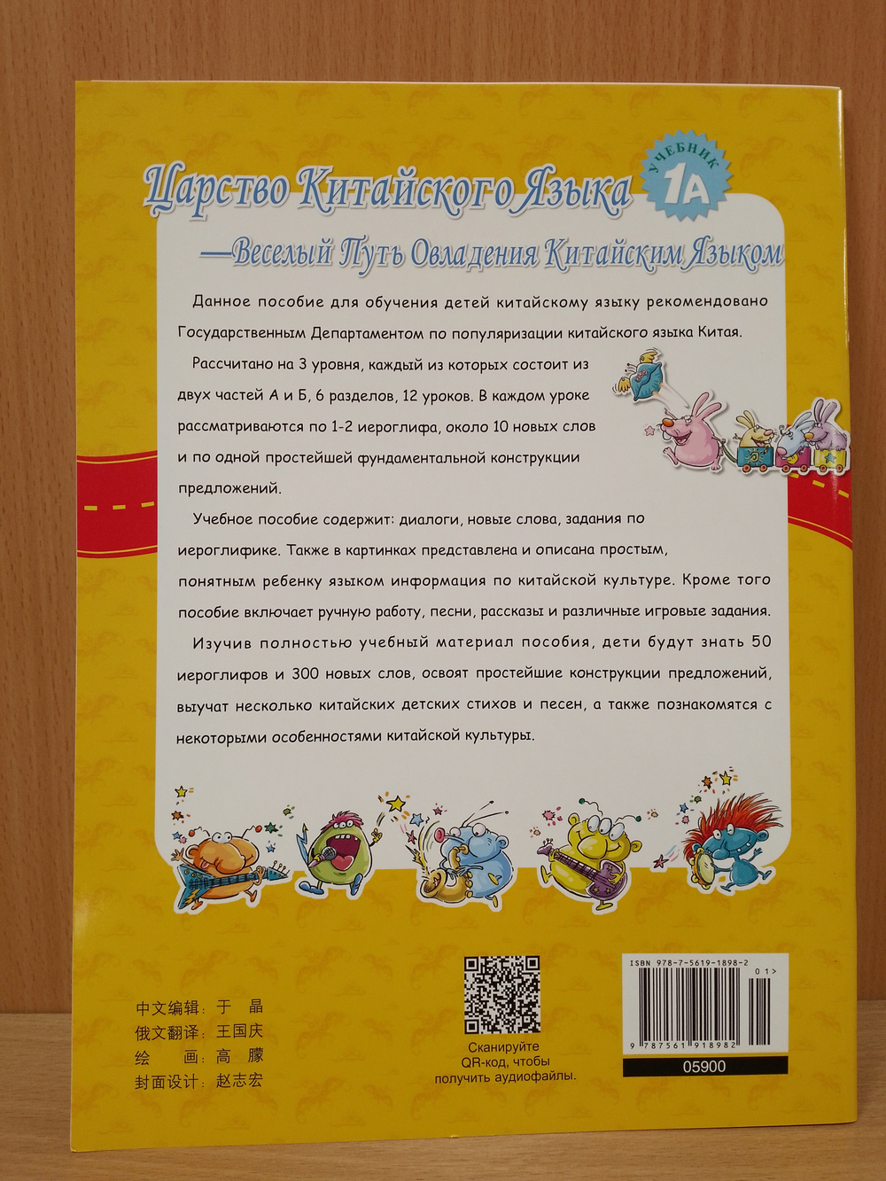 Chinese Paradise (Russian edition) 1A Student's book/ Царство Китайского Языка — Веселый Путь Овладения Китайским языком