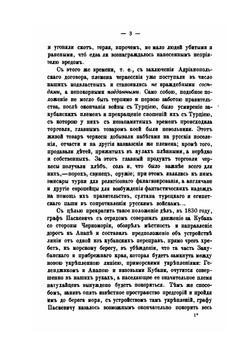 История 80-го пехотного Кабардинского генерал-фельдмаршала князя Барятинского полка. 1726-1880. Том второй | А. Зиссерман