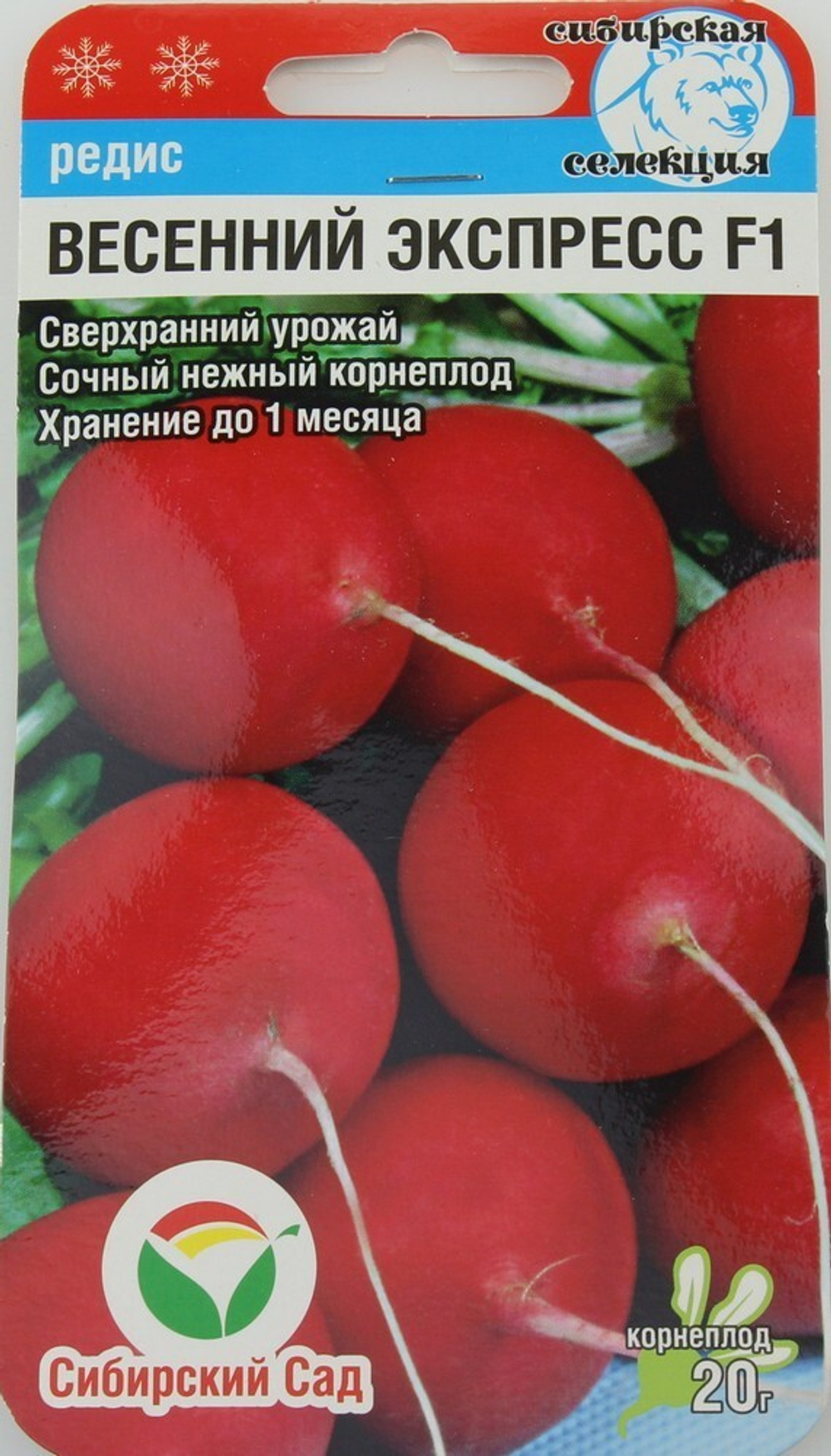 Редис Весенний экспресс 1г Ц Сибирский сад