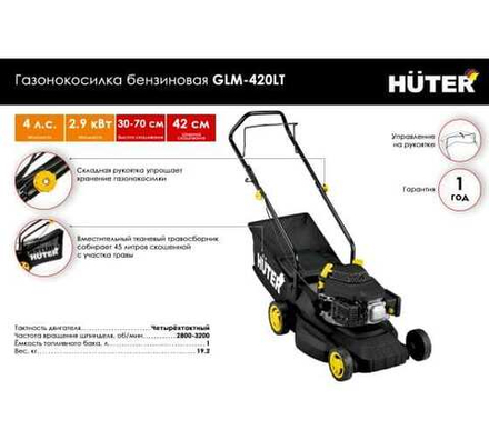 Газонокосилка бензиновая GLM-420LT Huter