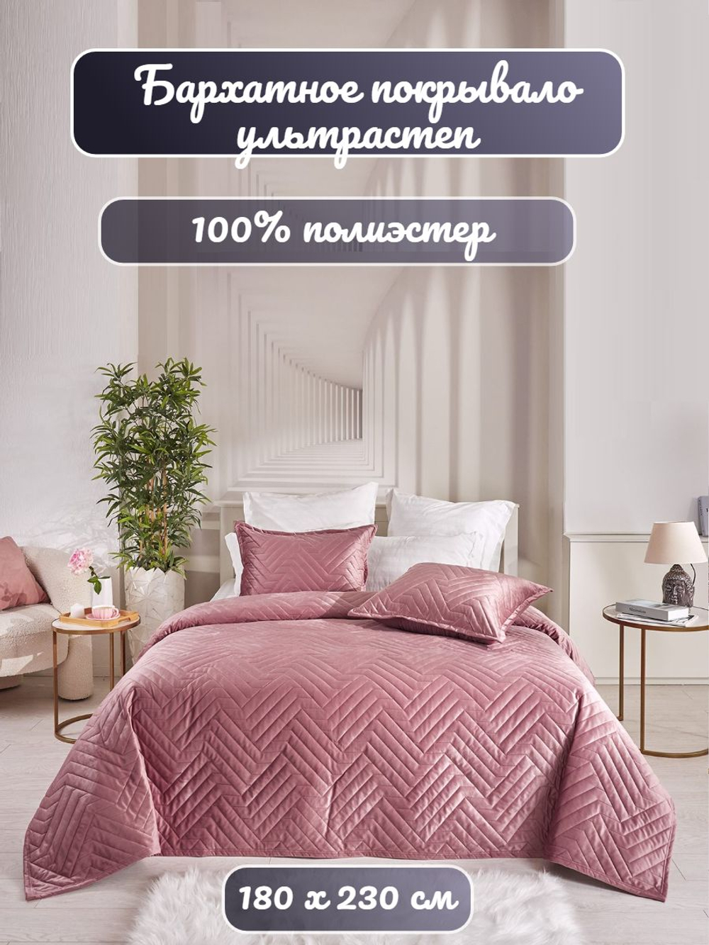 Покрывало на кровать, стеганое, поплин с размерами 215х220