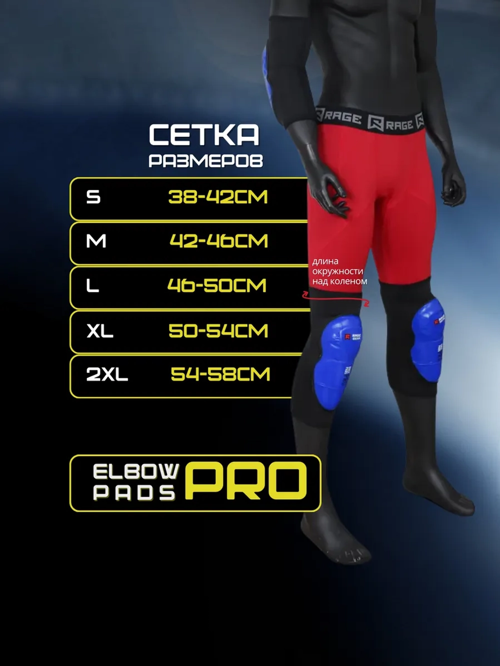 Наколенники