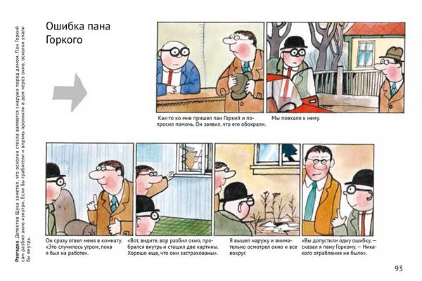 Загадки детектива Щуки