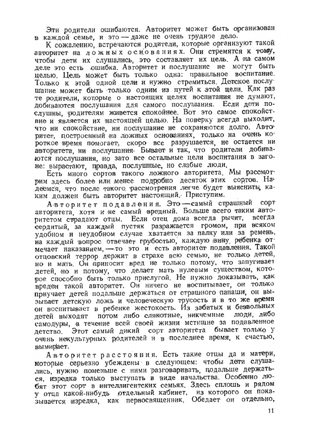 Воспитание детей в семье и школе | Макаренко Антон Семенович