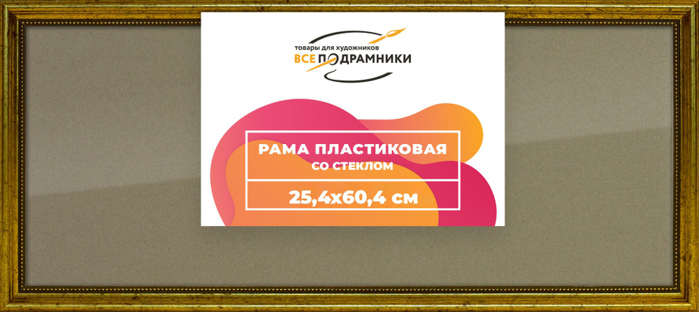 Рамка 25x60 для постера и фотографий