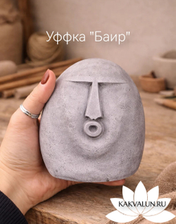 Интерьерная статуэтка (Уфф)