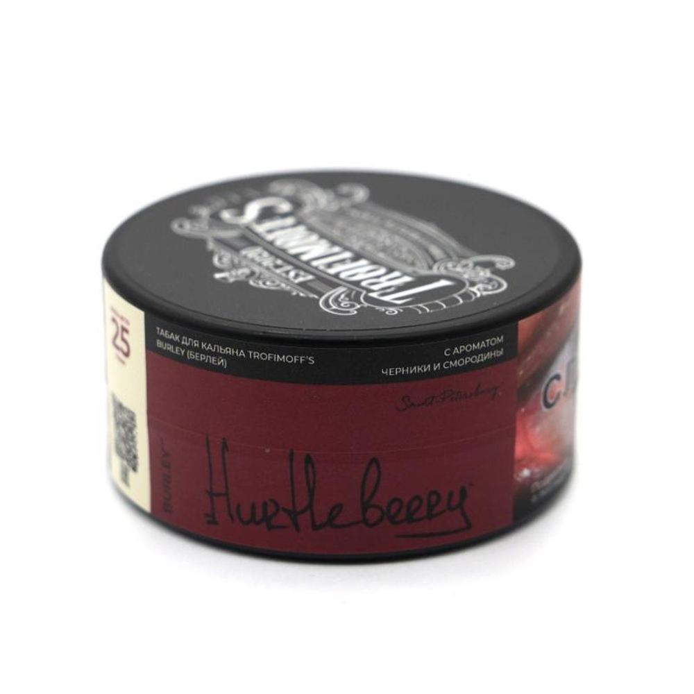 Trofimoff's Burley 25 г Hurtleberry (Чёрная смородина) (М)