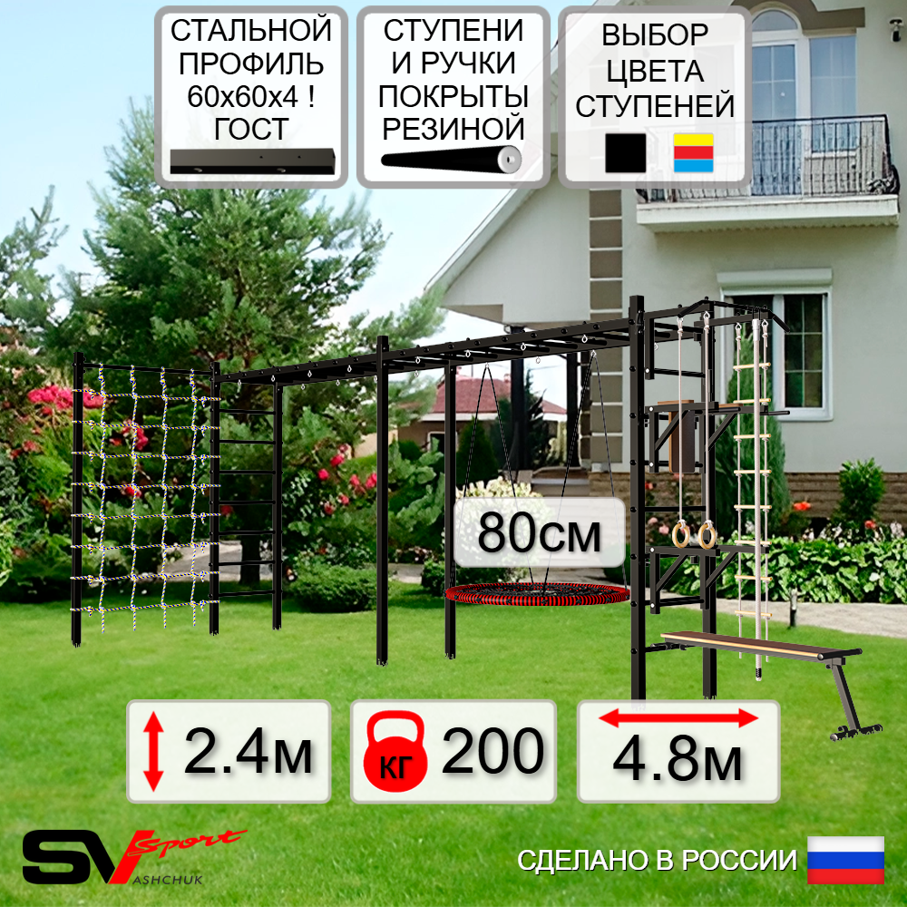 Уличная шведская стенка Sv Sport рукоход х 2 с комплектом турник прямой У52844 (Турник/Брусья/Стойка/Скамья/Гнездо 80см/Канат/кольца/лестница/Сетка)