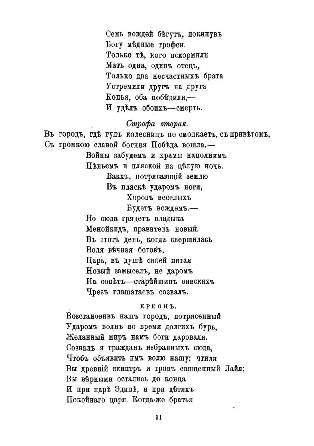 Антигона | Софокл