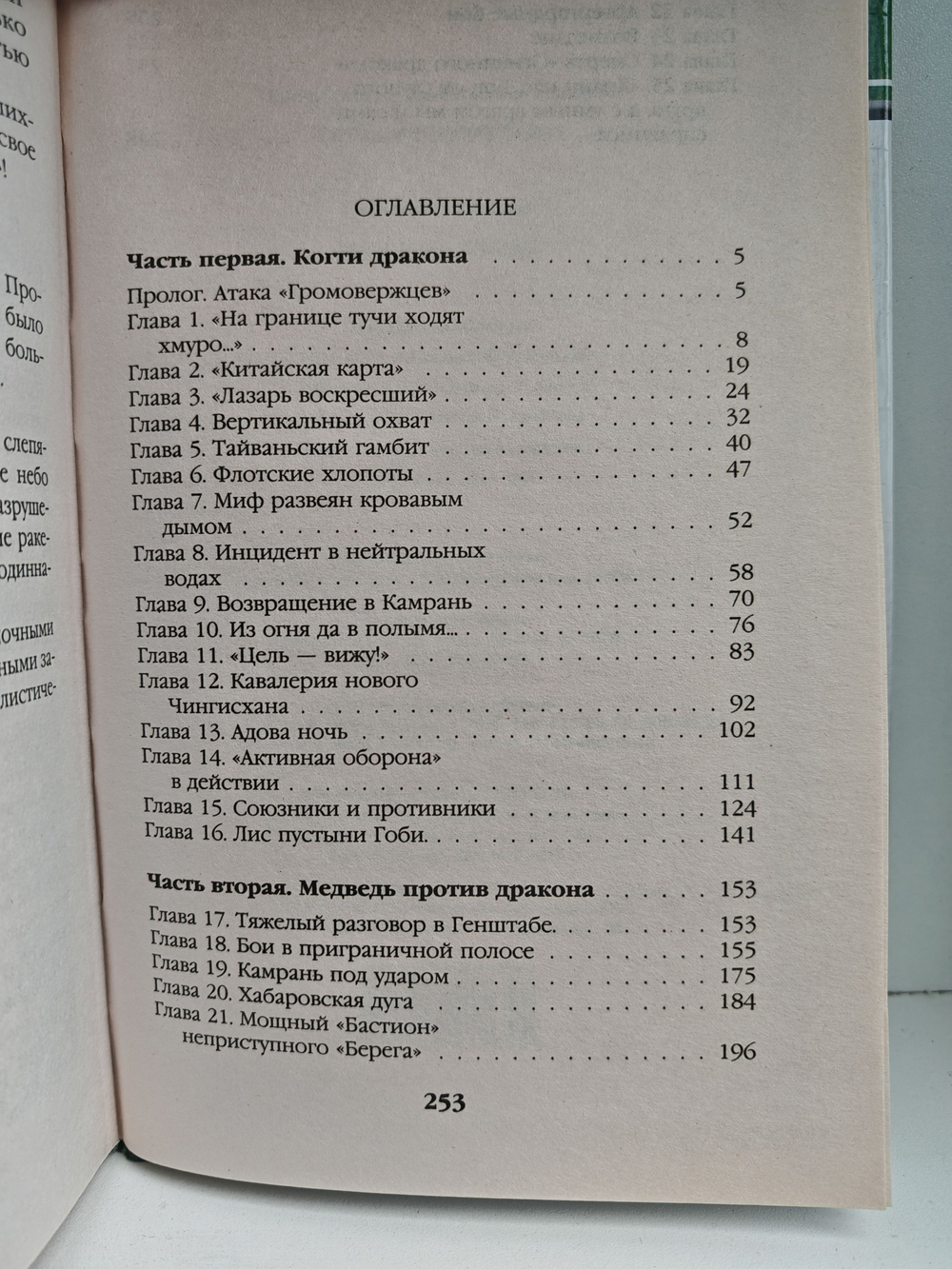 Поле боя - Сибирь