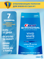 Отбеливающие полоски для зубов Crest 3D Whitestrips Vivid White