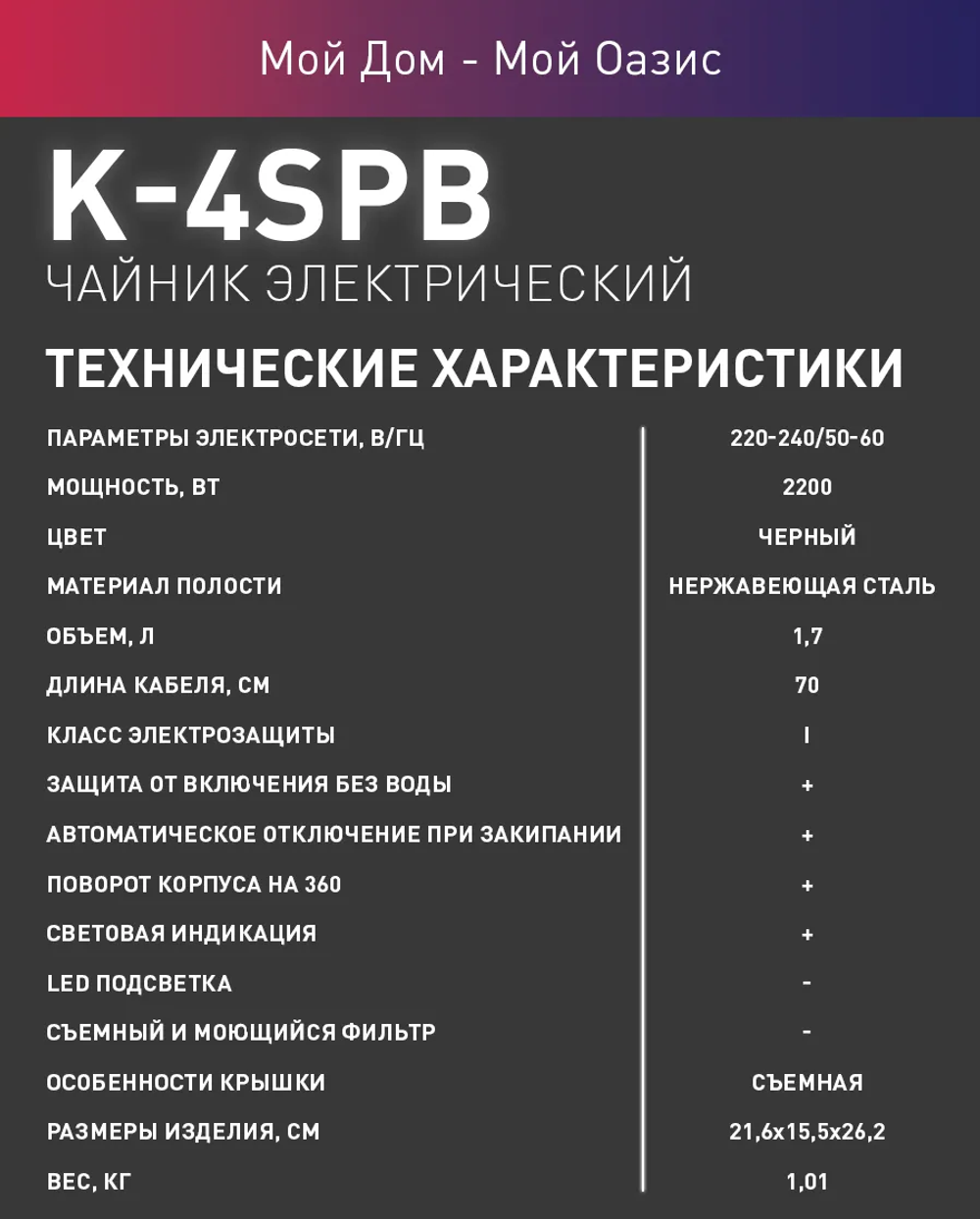 Чайник OASIS K-4SPB