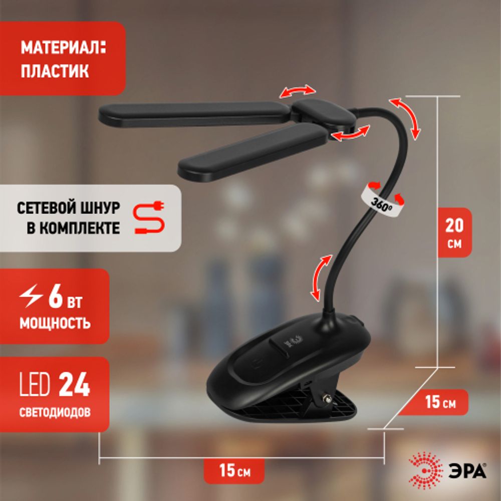 Настольный светильник ЭРА NLED-512-6W-BK светодиодный аккумуляторный на прищепке черный
