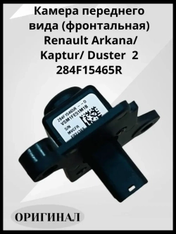 Камера переднего вида (фронтальная) оригинал