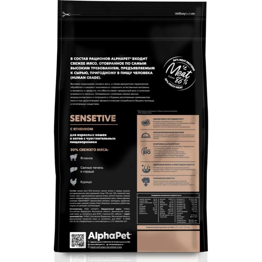 Сухой корм ALPHAPET Superpremium для взрослых кошек и котов с чувствительным пищеварением с ягненком - 3 кг