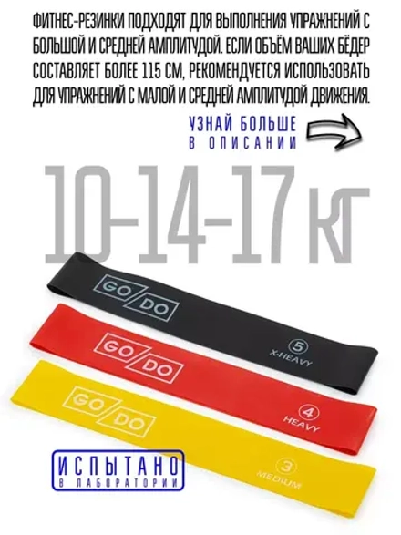 10-14-17 кг фитнес-резинки
