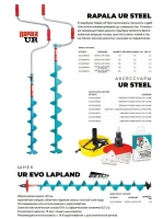 Ледобур UR Steel 115 мм.