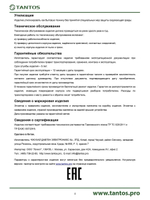 Аудиотрубка TS-AD Digital