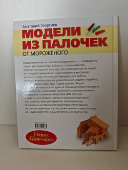 Модели из палочек от мороженого