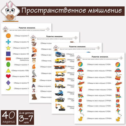 Пространственное мышление