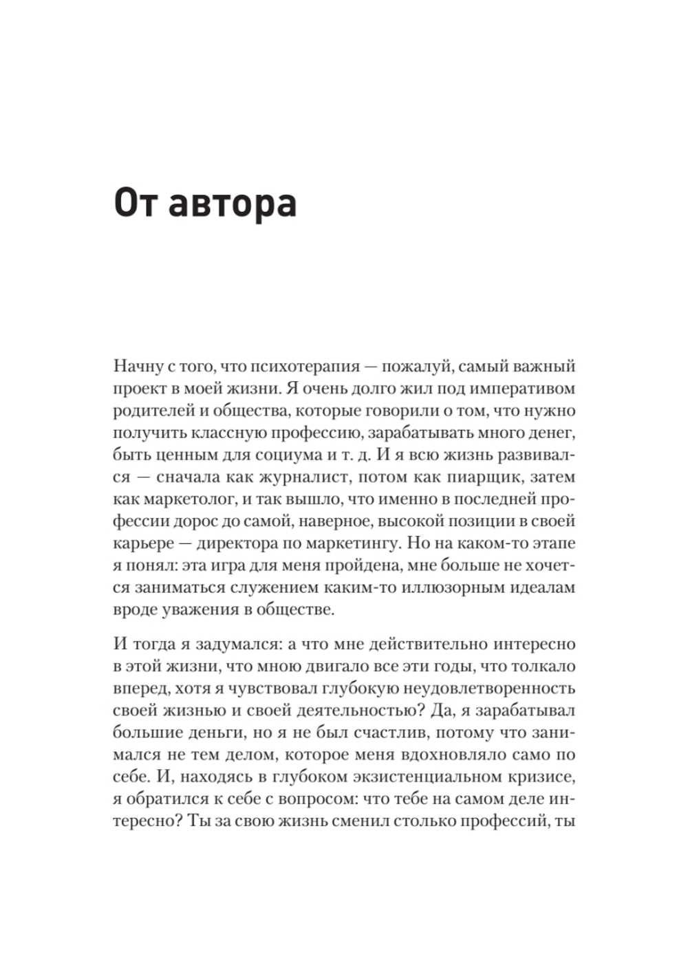 Пульт личности. Интеллект эмоций