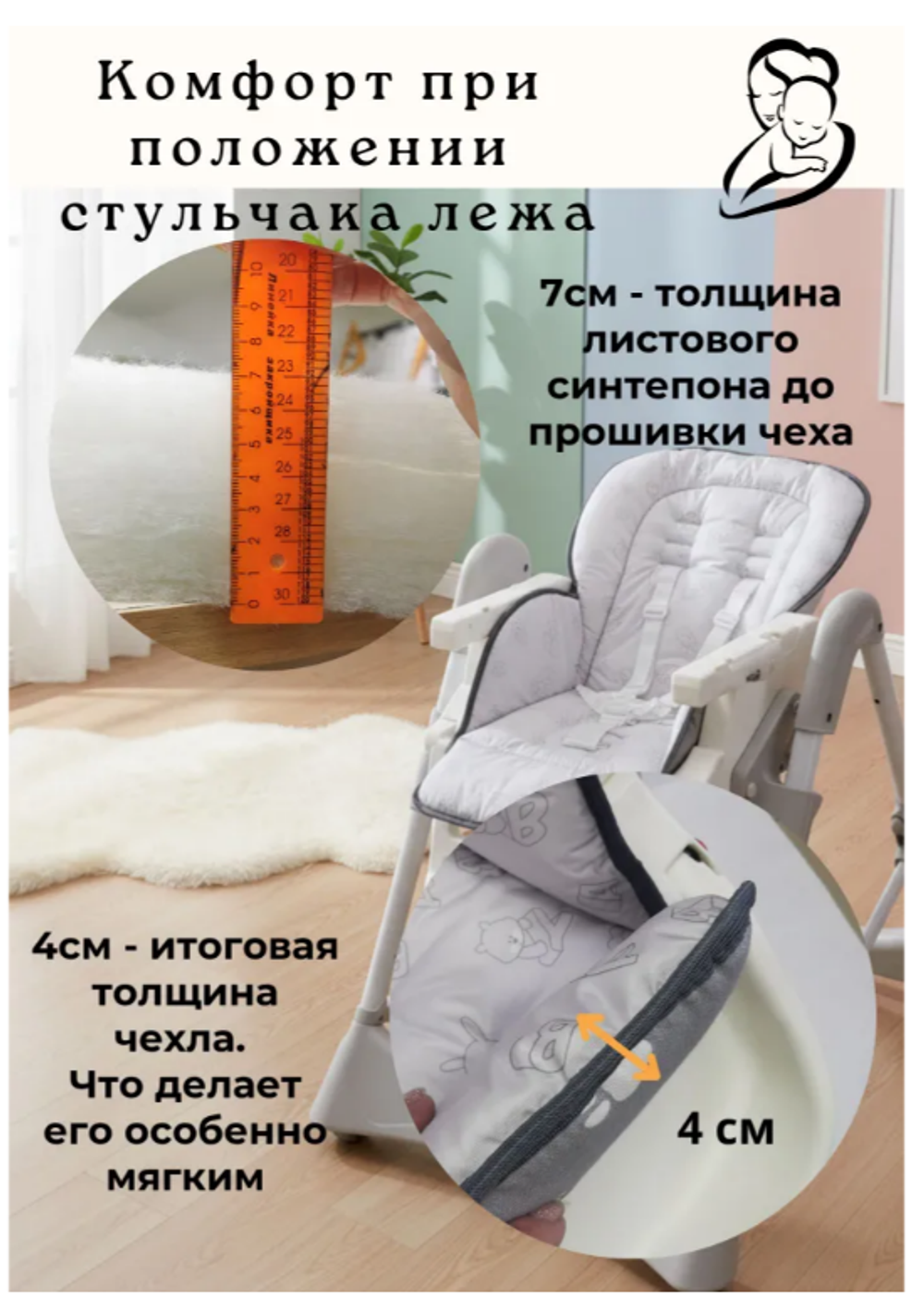 Чехол на стульчик для кормления РичЛайт плюс