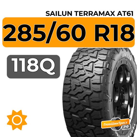 Sailun Terramax AT61 285/60 R18 118Q LT