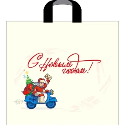 Пакет ПЭ с петлевой ручкой 40+4см(Север) НГ Артпласт (комплект 25 шт)