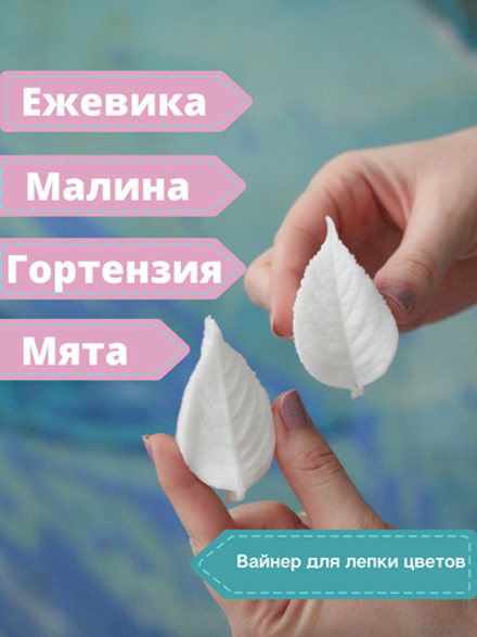 Молд силиконовый для лепки "лист Ежевики" / форма для оттиска листьев гортензии, малины, мяты)