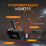 Снегоуборщик аккумуляторный WORX WG471E