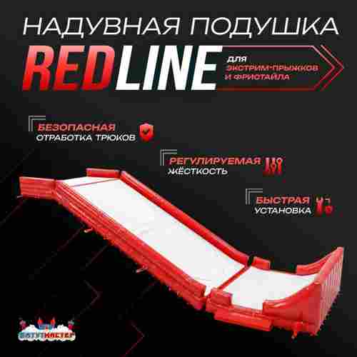 Надувная подушка «RedLine» для фристайла и экстрим-прыжков 30×11×4,5 м