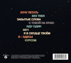 LP: Альянс — «Хочу летать» (2019/2024) [Black Vinyl]
