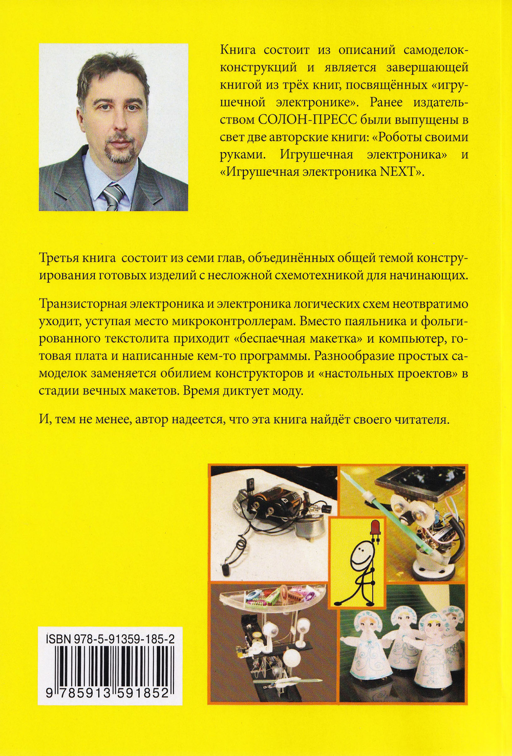 Простые роботы своими руками или несерьёзная электроника