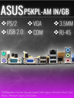 Материнская плата P5KPL AM IN/GB LGA 775