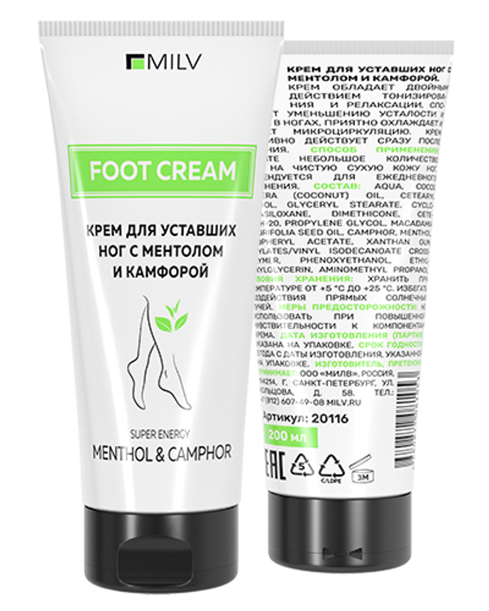 MILV Крем для уставших ног 20116 с ментолом и камфорой 200 мл