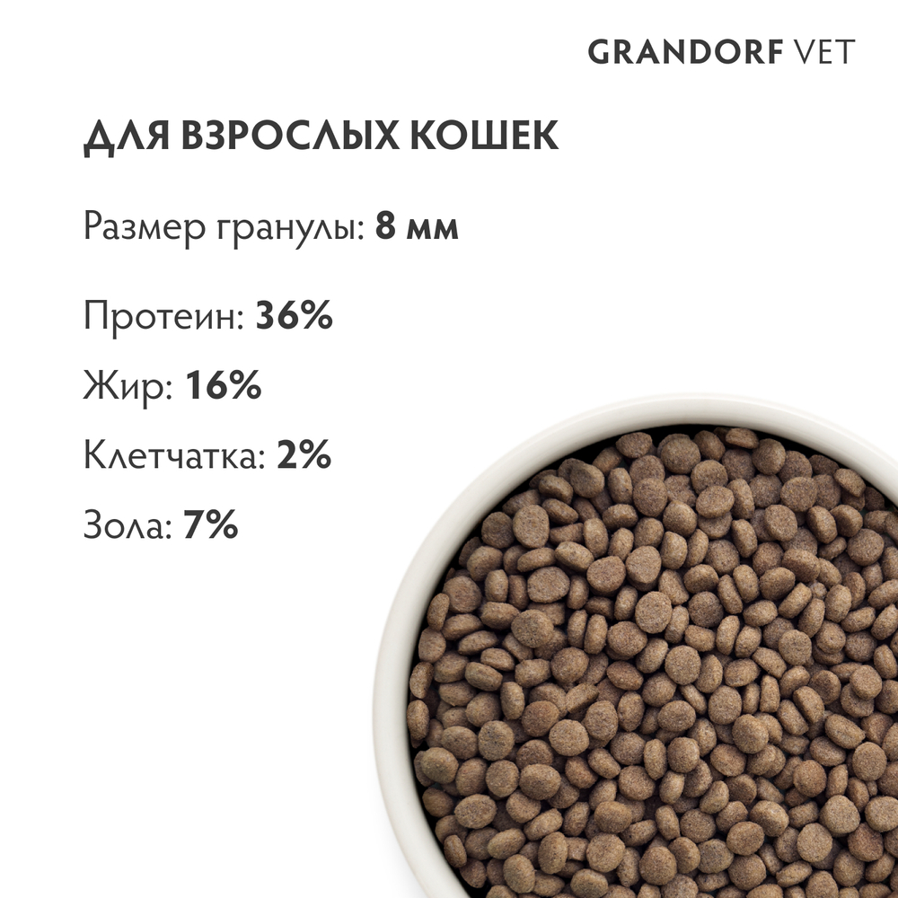 Полнорационный диетический корм для кошек с заболеваниями кожи (GRANDORF VETERINARY DIET Cat DERMATOSIS) 400 г