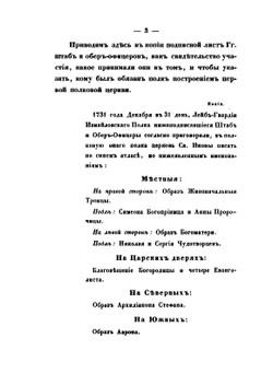 Историческое описание церквей лейб-гвардии Измайловского полка | А. Дренякин