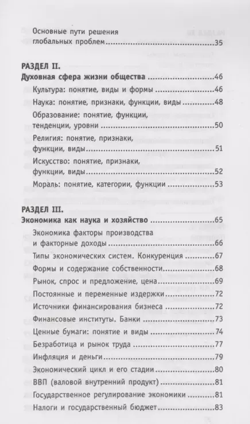 Обществознание для ленивых: в стихах, схемах и таблицах