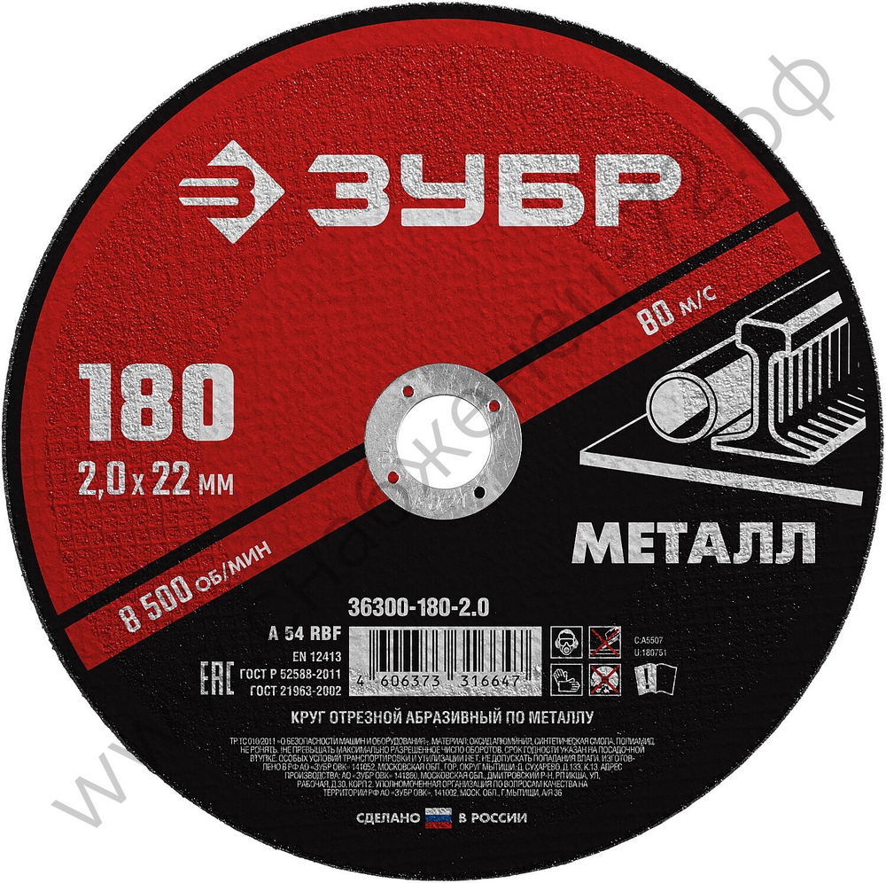 ЗУБР 180 x 2.0 х 22.2 мм, для УШМ, круг отрезной по металлу, МАСТЕР (36300-180-2.0)