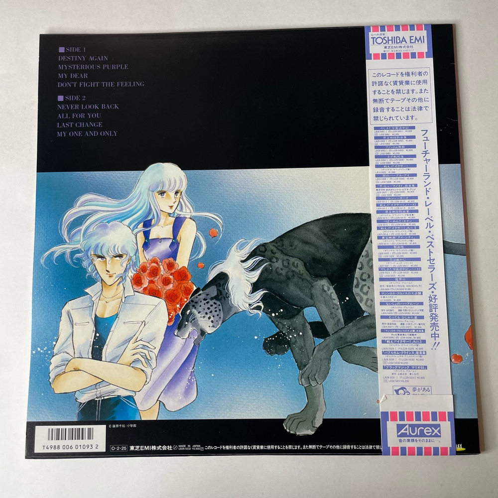 Винтажная виниловая пластинка LP Ichiro Nitta Музыка Из Анимэ Purple Eyes In The Dark Part 2 Фиолетовые Глаза В Темноте (Япония 1987) (Оби)