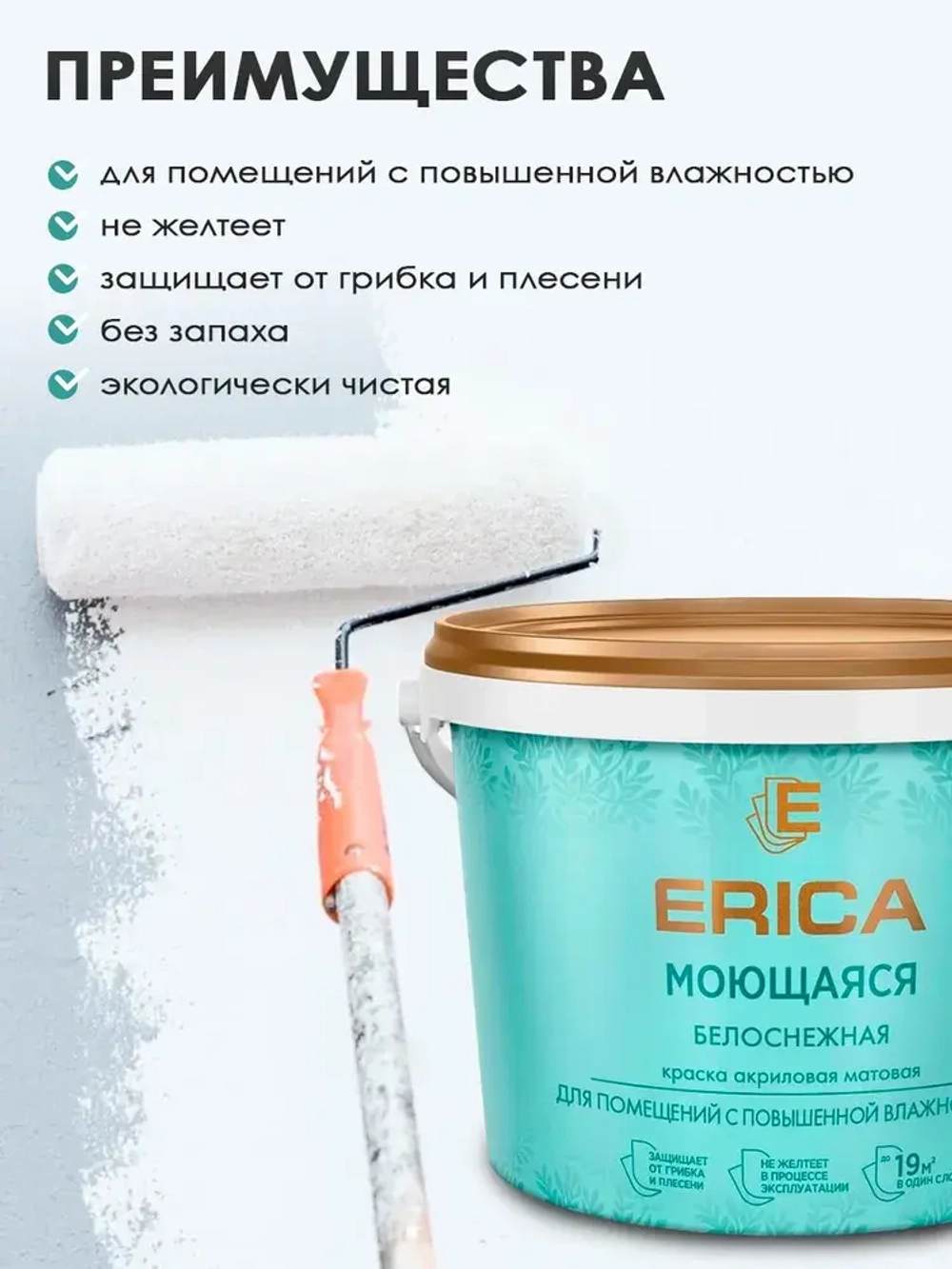 Краска для стен и потолков ERICA, белая, моющаяся, матовая, 2,7кг без запаха