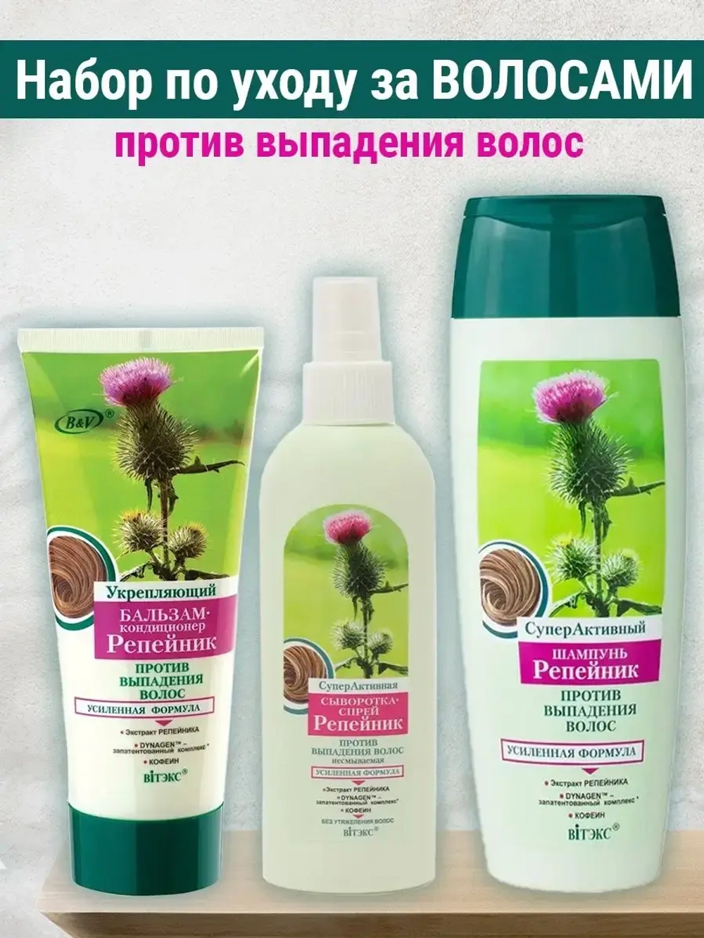 Набор для волоса укрепляющий Репейник