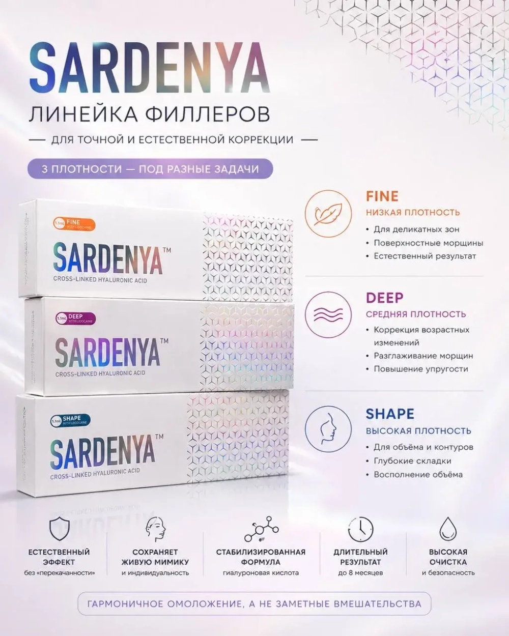 Sardenya филлер shape (высокая плотность)
