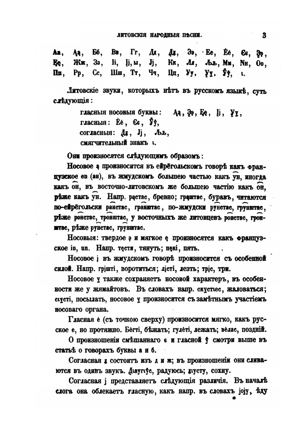 Литовские народные песни с переводом на русский язык. Приложение к 12 тому Записок императорской академии наук №1 | И.А. Юшкевич